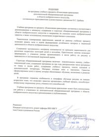 Рецензия на программу Краснобородкина Е. Г. 2014