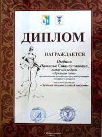 Лучший национальный костюм, 2012