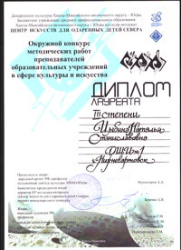 Окр. конкурс методических работ преподавателей, 2010