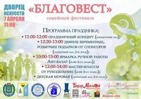 2018.04.07 - Фестиваль «Благовест»